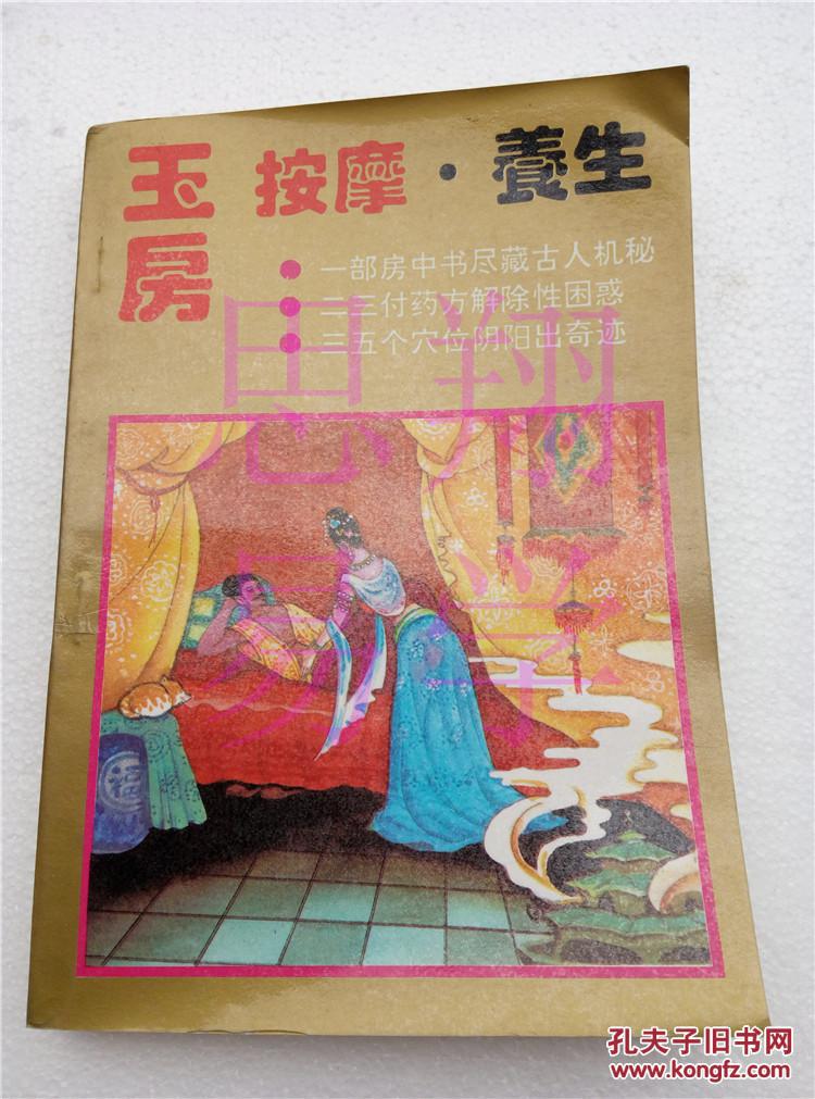 玉房按摩养生