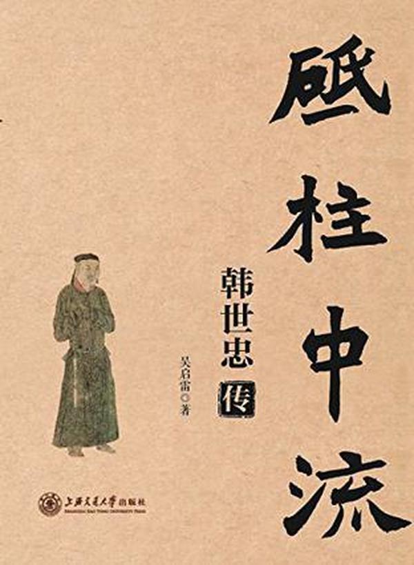 孔网搜索:韩世忠