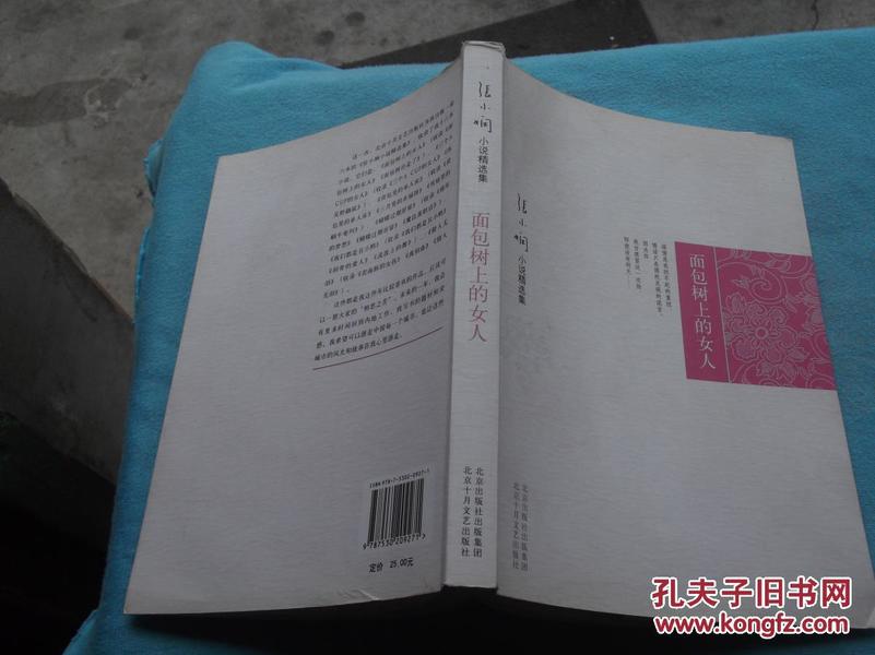 面包树上的女人口琴_小星星口琴简谱(2)