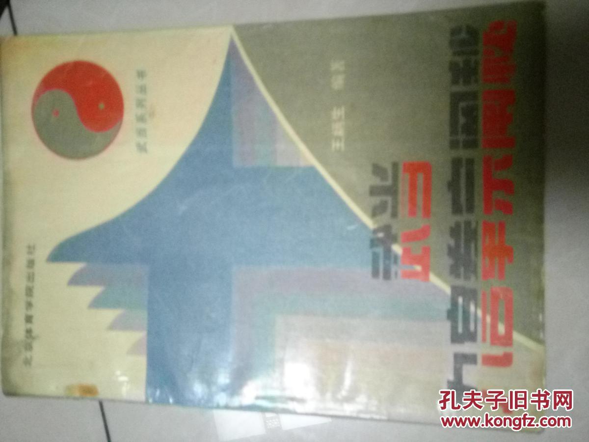 武当九宫拳宗阐秘