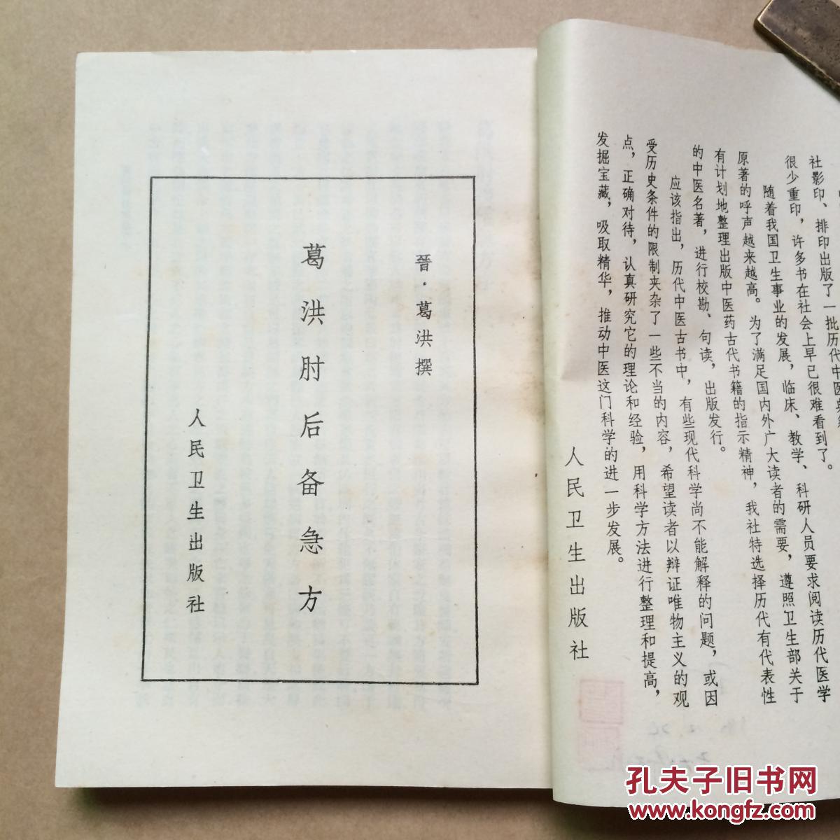 肘后备急方白话文微盘