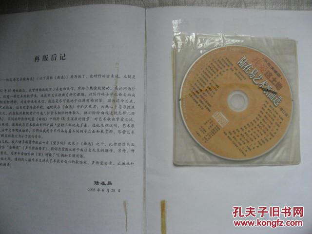 我爱这土地:陆在易艺术歌曲选 增订版 带光盘1张