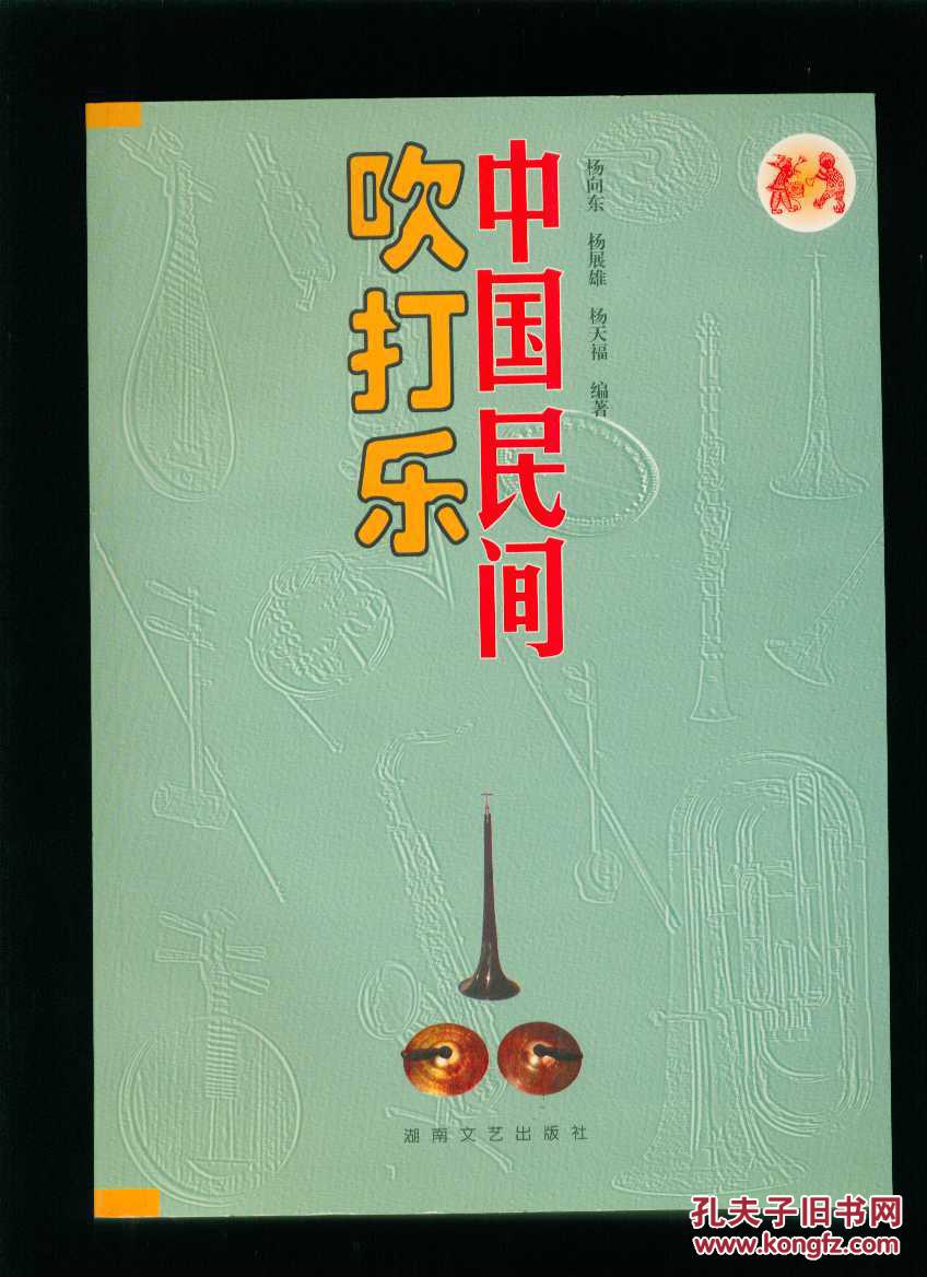 湖南民间吹打曲谱_湖南民间帅哥