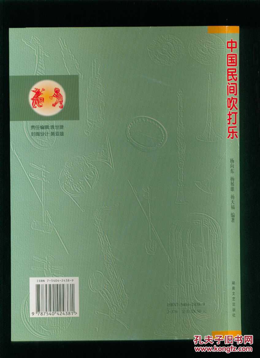 吹打简谱_一枝花 民族吹打乐谱