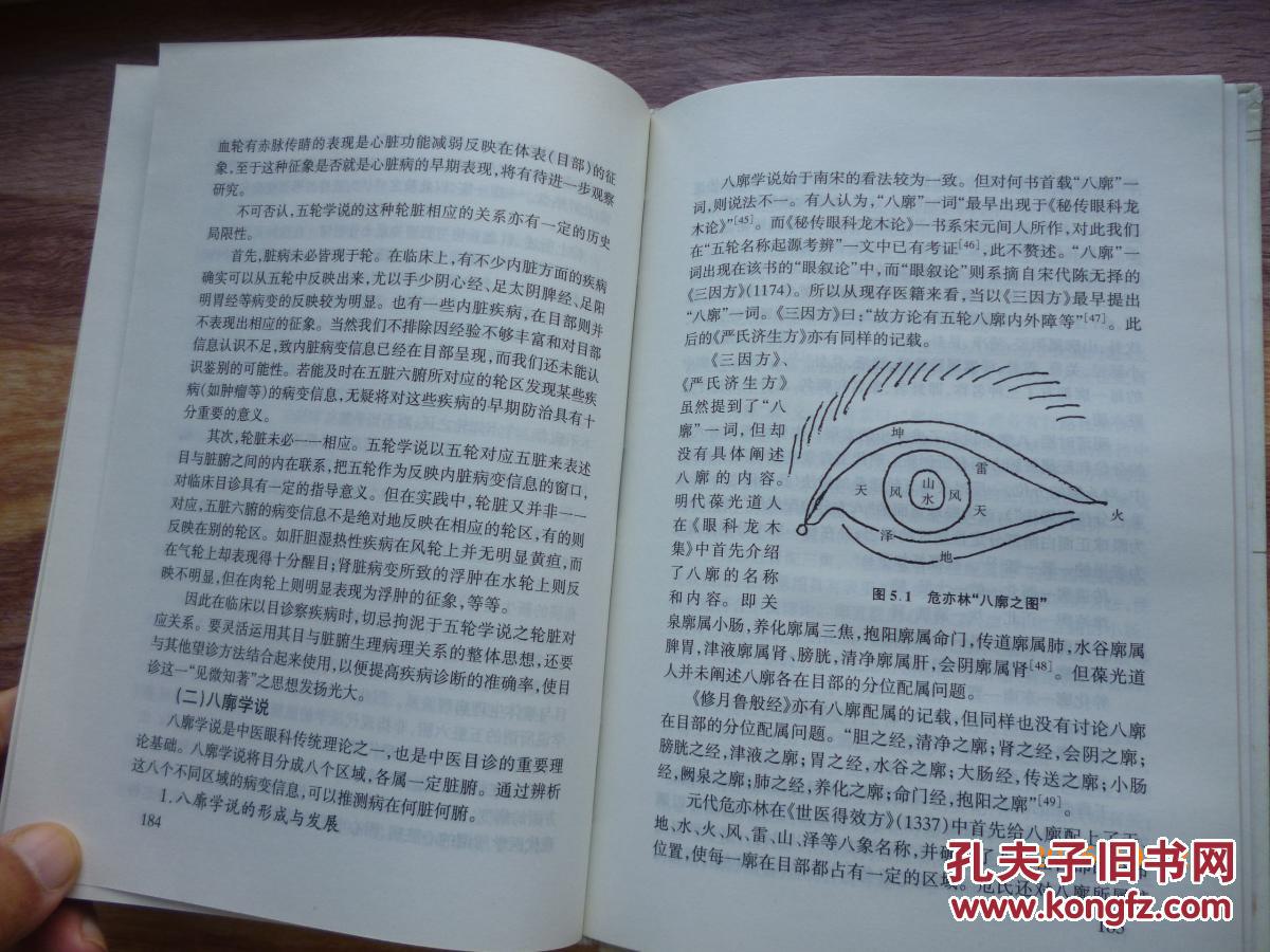 中国望诊【中医的望诊,舌诊及目诊介绍的明明白白 精装本 02年一版一