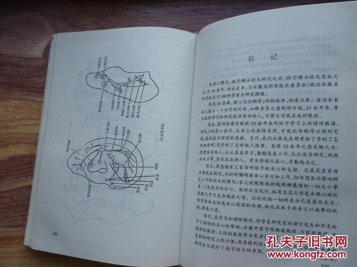 中国望诊【中医的望诊,舌诊及目诊介绍的明明白白 精装本 02年一版一