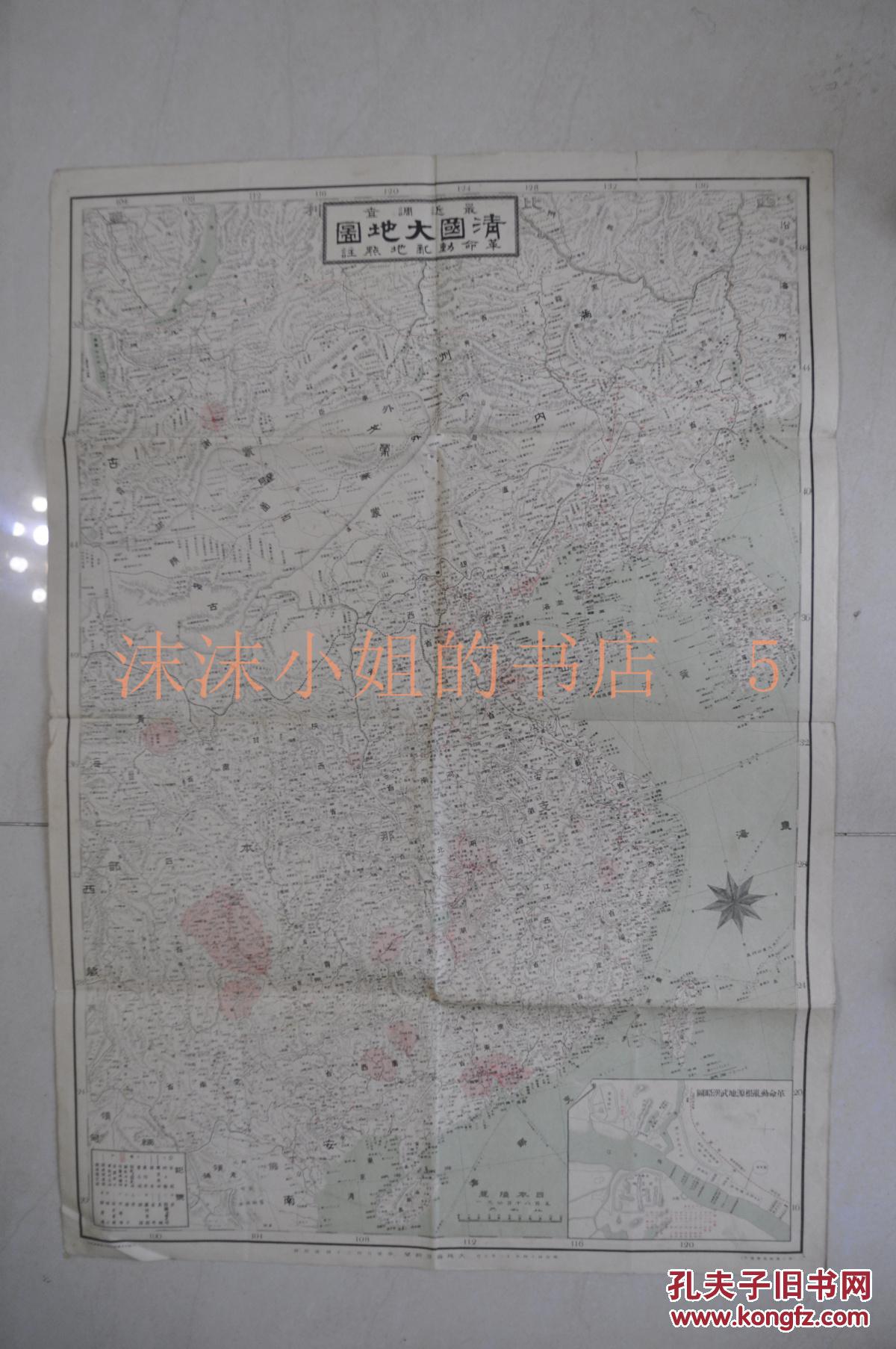 近调查 革命动乱地点注 清代中国各省分界 地名