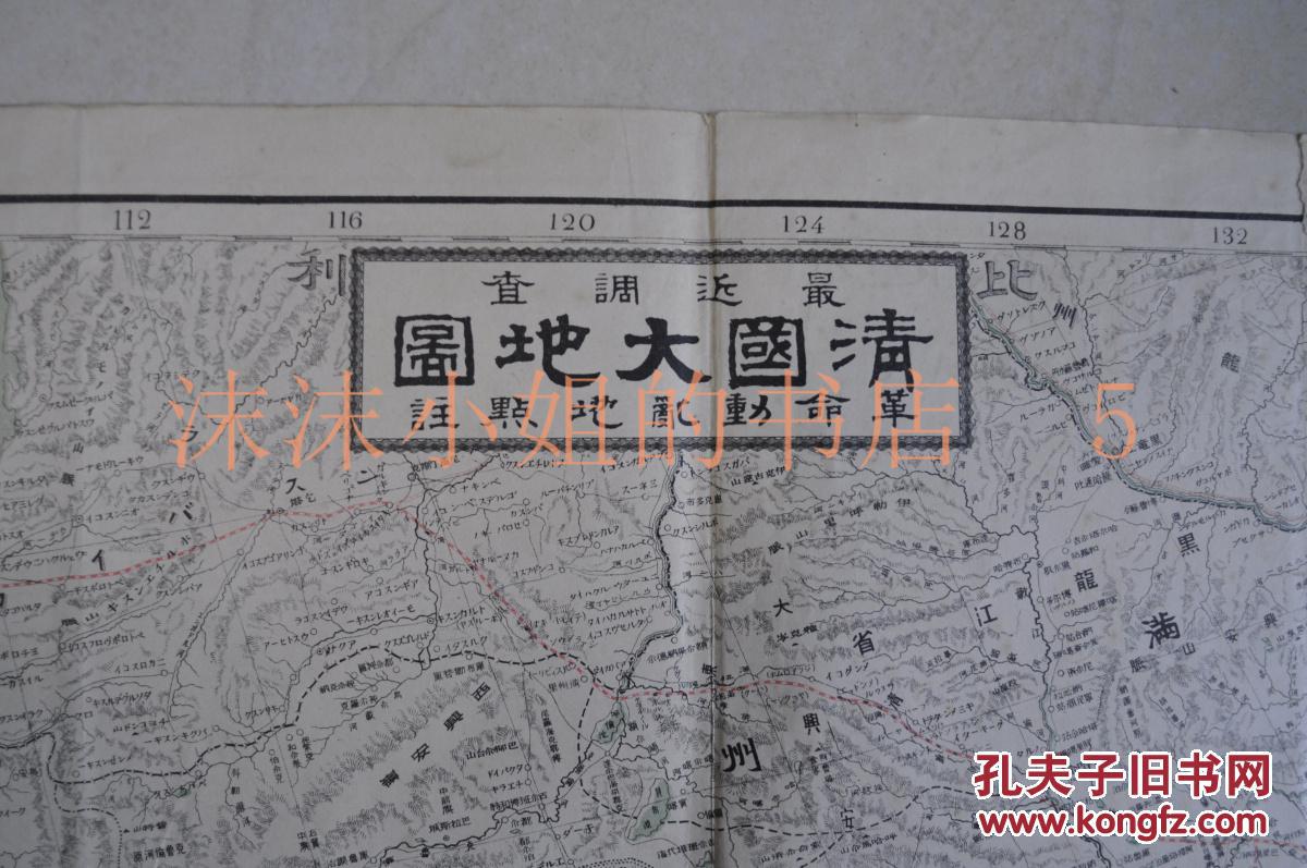 近调查 革命动乱地点注 清代中国各省分界 地名