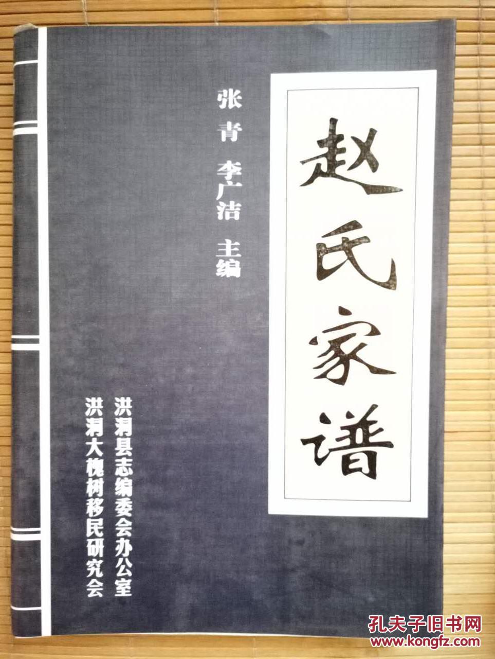 赵氏家谱