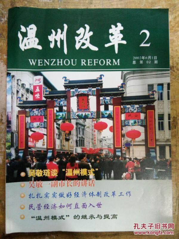温州经济总量怎么样_温州经济开发区规划图(2)