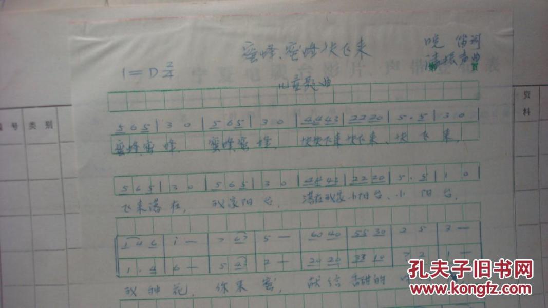 暖阳笛子简谱_暖阳图片(3)