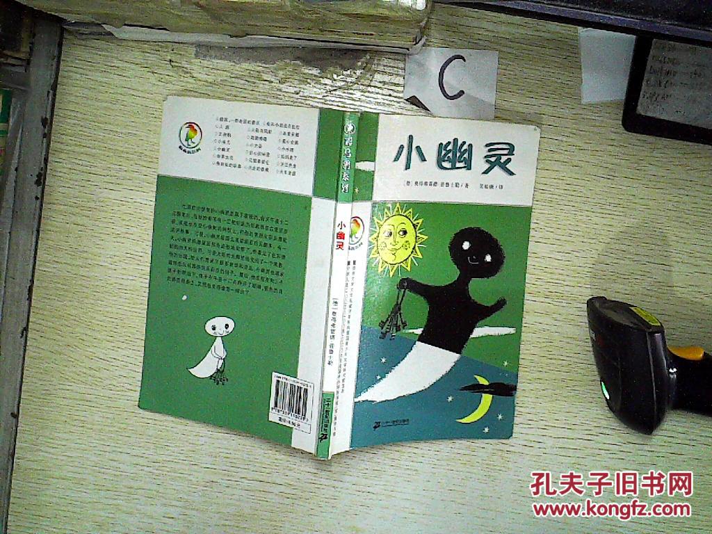 小幽灵:彩乌鸦系列