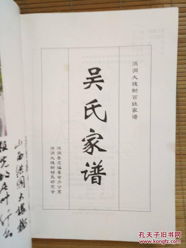 吴氏家谱