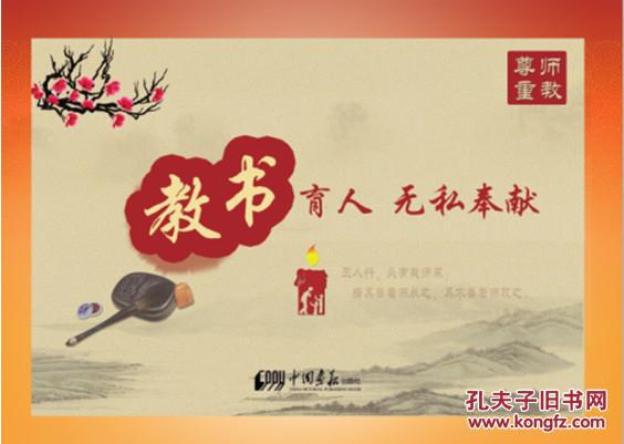 ← 教书育人 无私奉献宣传图片 8开24幅