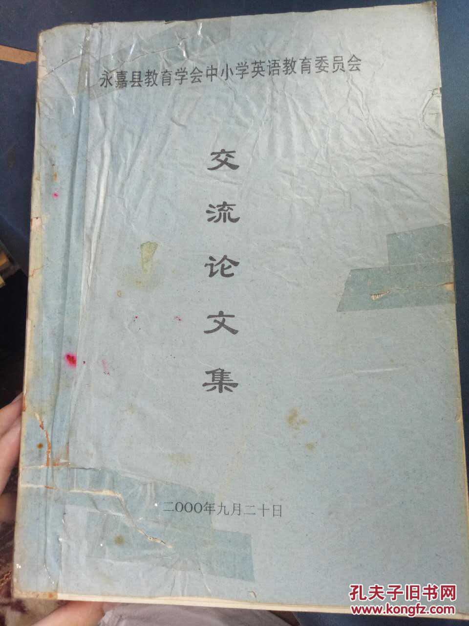 【图】【永嘉县教育学会中小学英语教育委员会