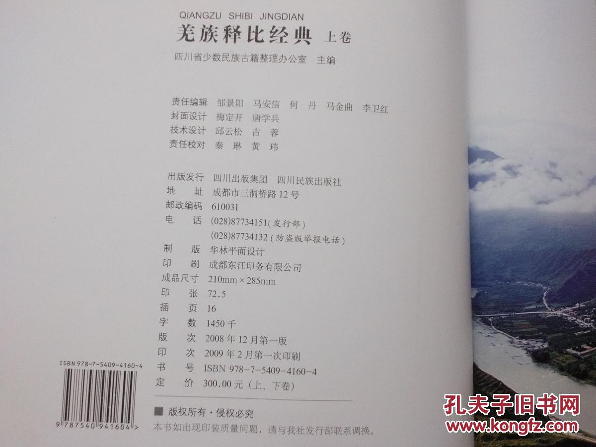羌族释比经典 上下卷