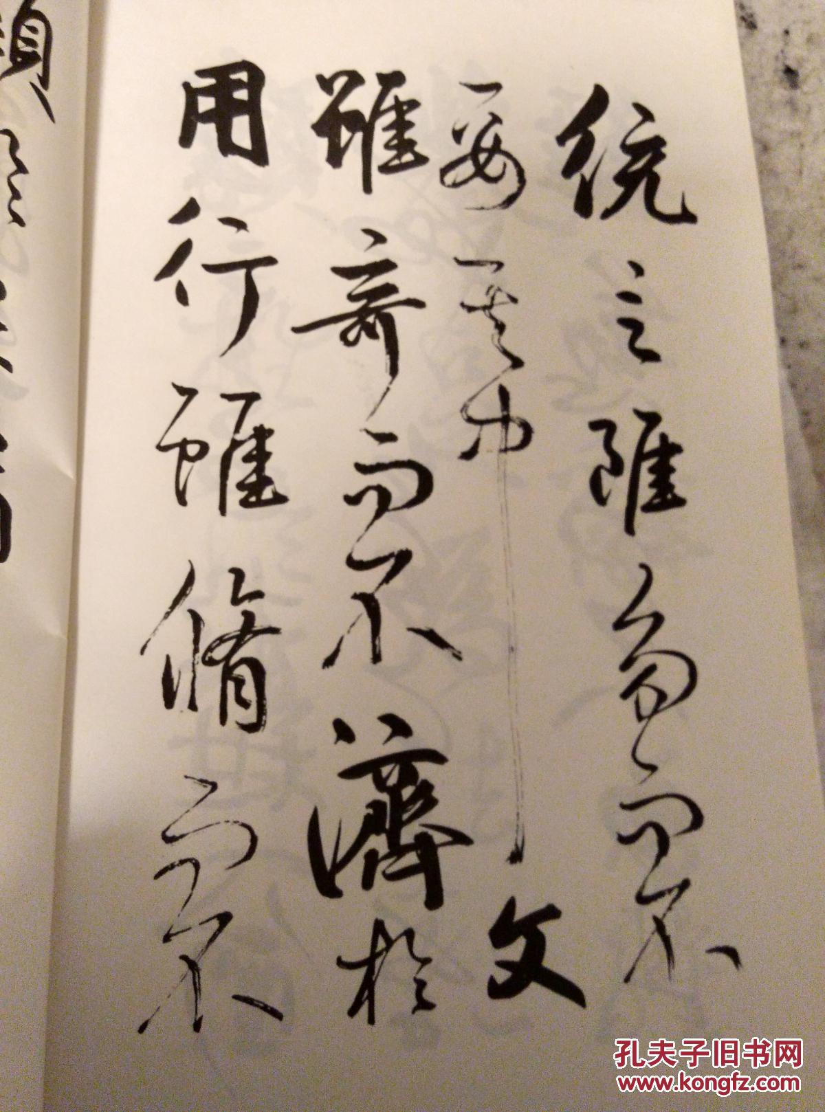 鲜于枢草书进学解