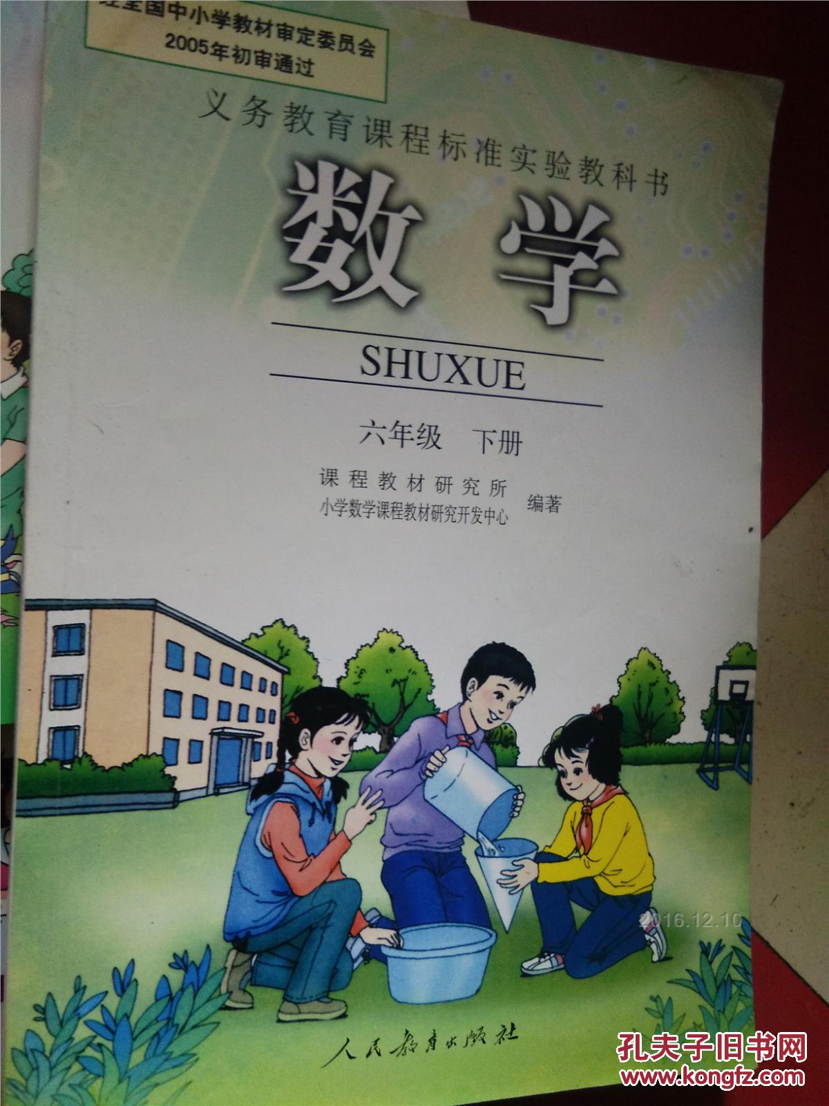 小学数学课本:数学 六年级下册