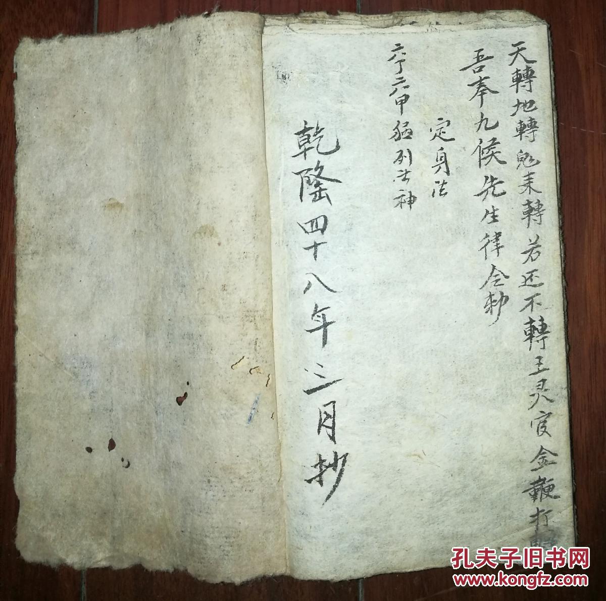 乾隆48年手写本《对联,祭文,词调》