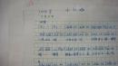 著名儿童音乐家潘振声-歌词谱曲原稿《小红梅》--宁夏文联、青浦