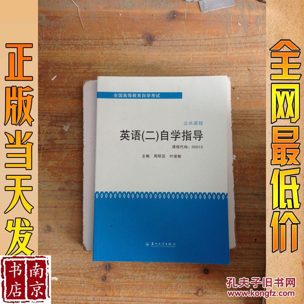 英语二自学指导