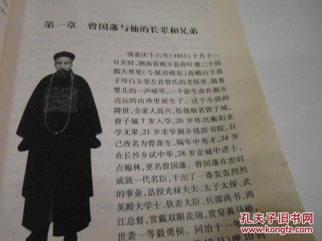 曾国藩与湘乡