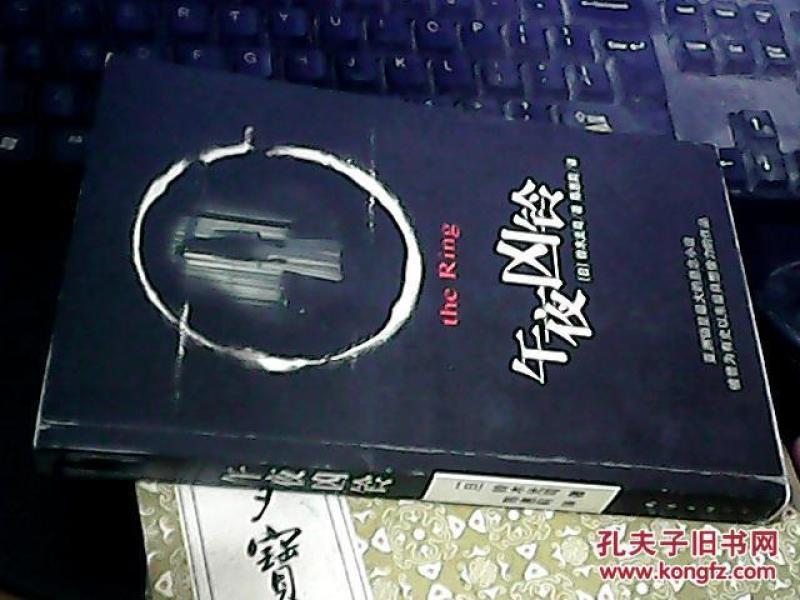 午夜凶铃 包原版正版