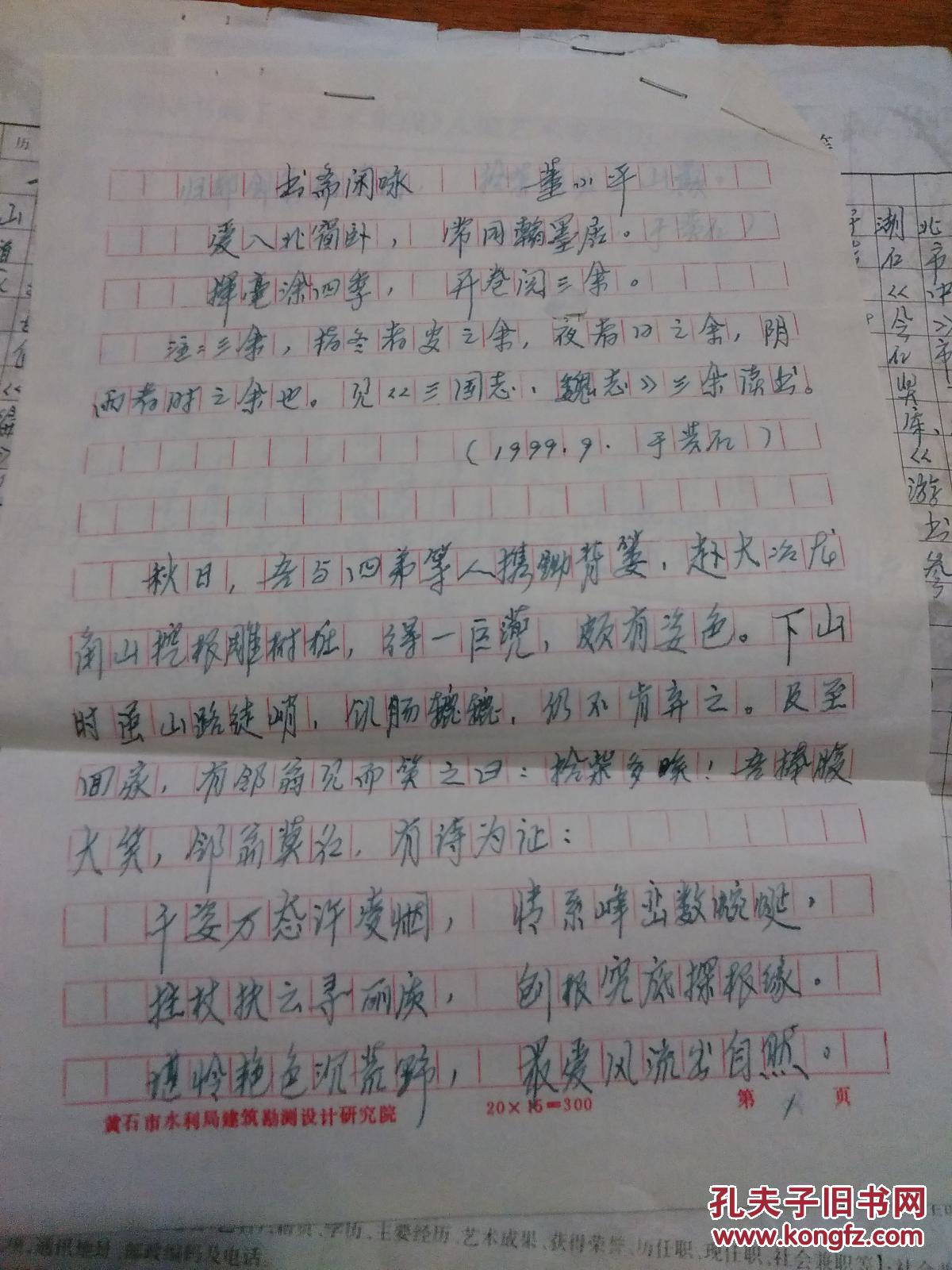董小平 钢笔手写信札2张(附钢笔手写简历1张.彩色照片2张.