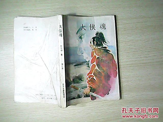 大侠魂(1-4)