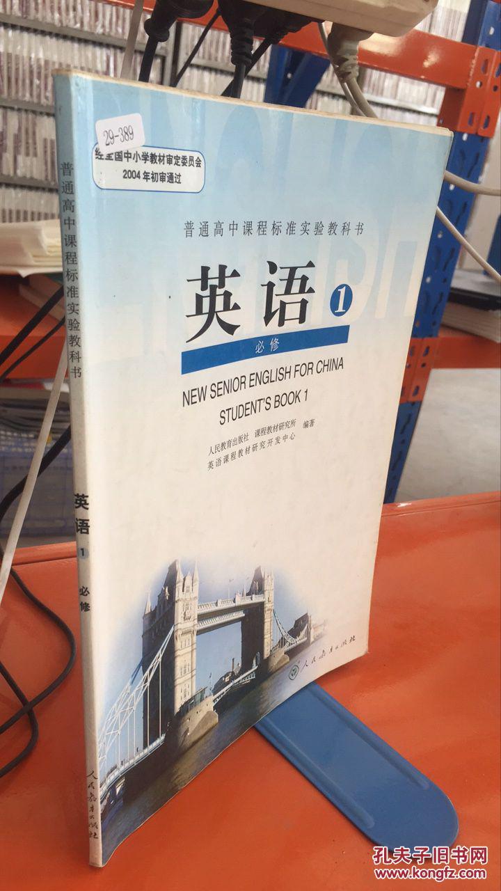【高中英语教材】高中英语必修1 人教版