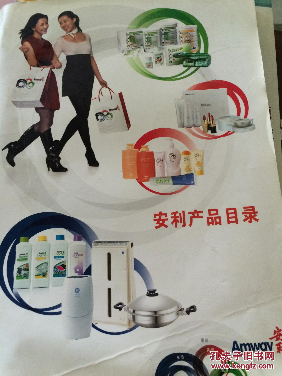 【现货特价】安利产品目录