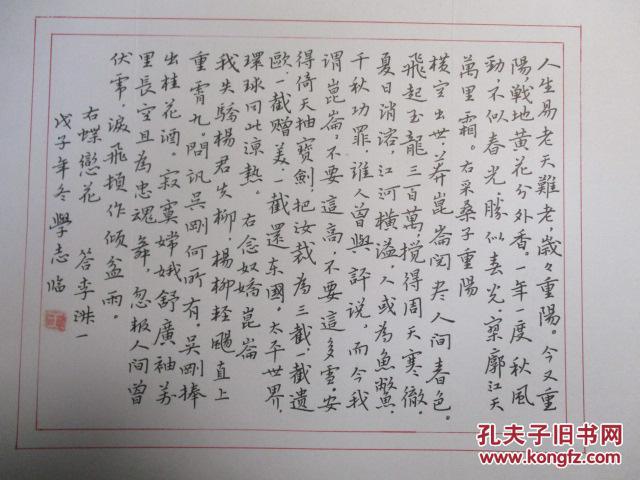 山东东营-书法名家 王学志 钢笔书法(硬笔书法) 1件 出版作品, 见描述
