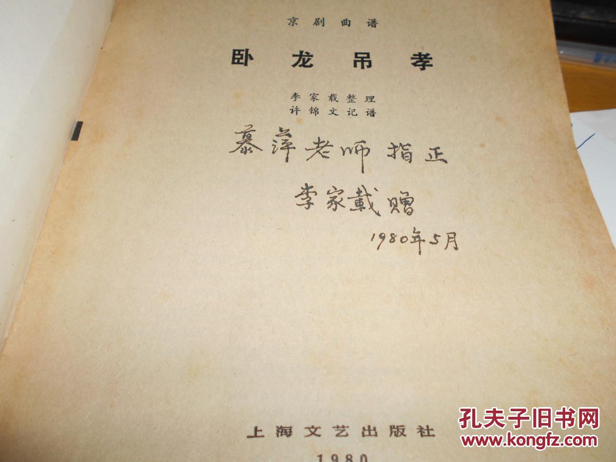 李家载 孔夫子旧书网