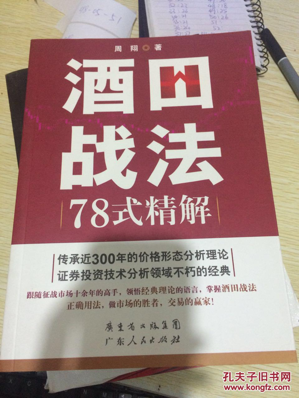 酒田战法78式精解