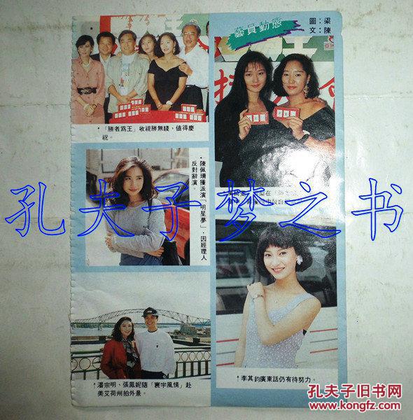 雪梨,万绮雯,陈佩珊,张凤妮,李其钧32开彩页