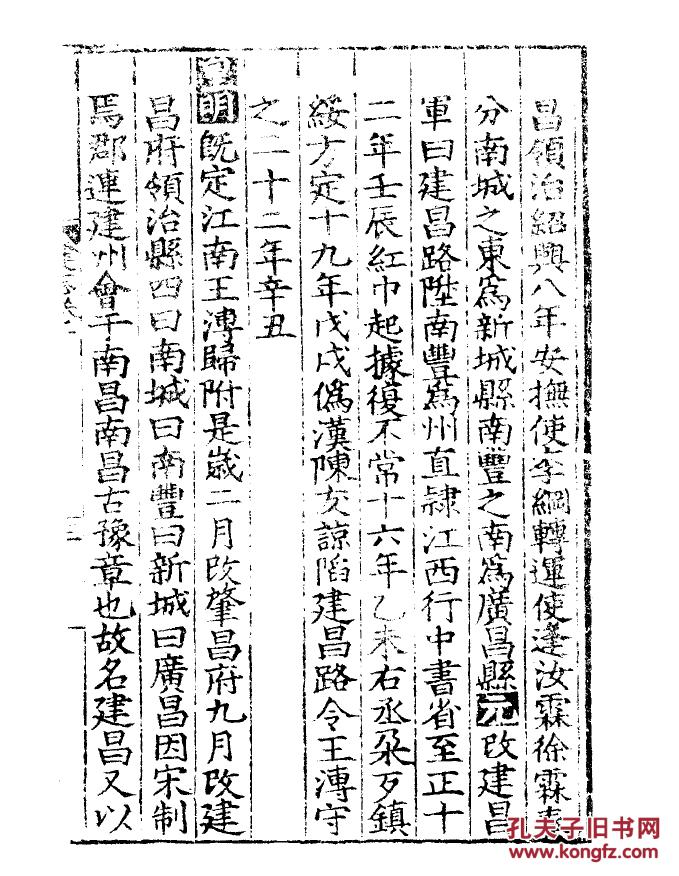 建昌府志 (十九卷 正德版 江西) 16开 1104页 【(明)夏良胜 纂修 天一