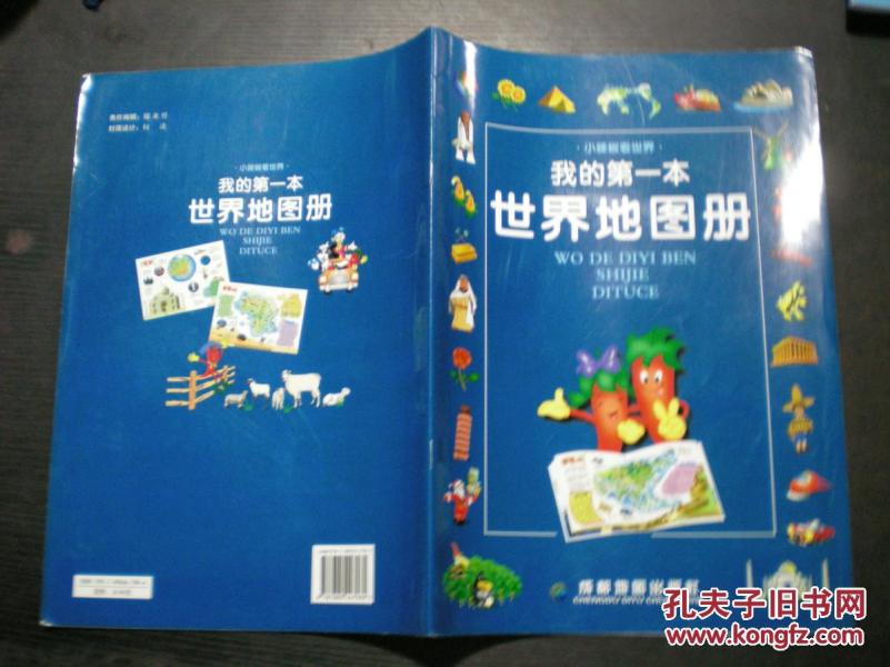 小辣椒看世界 我的第一本书世界地图册 b24-4