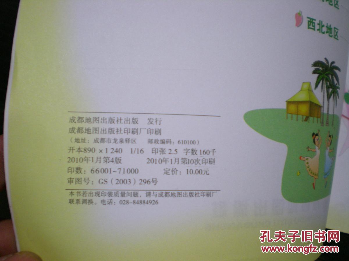 小辣椒看世界 我的第一本书中国地图册 b25-1