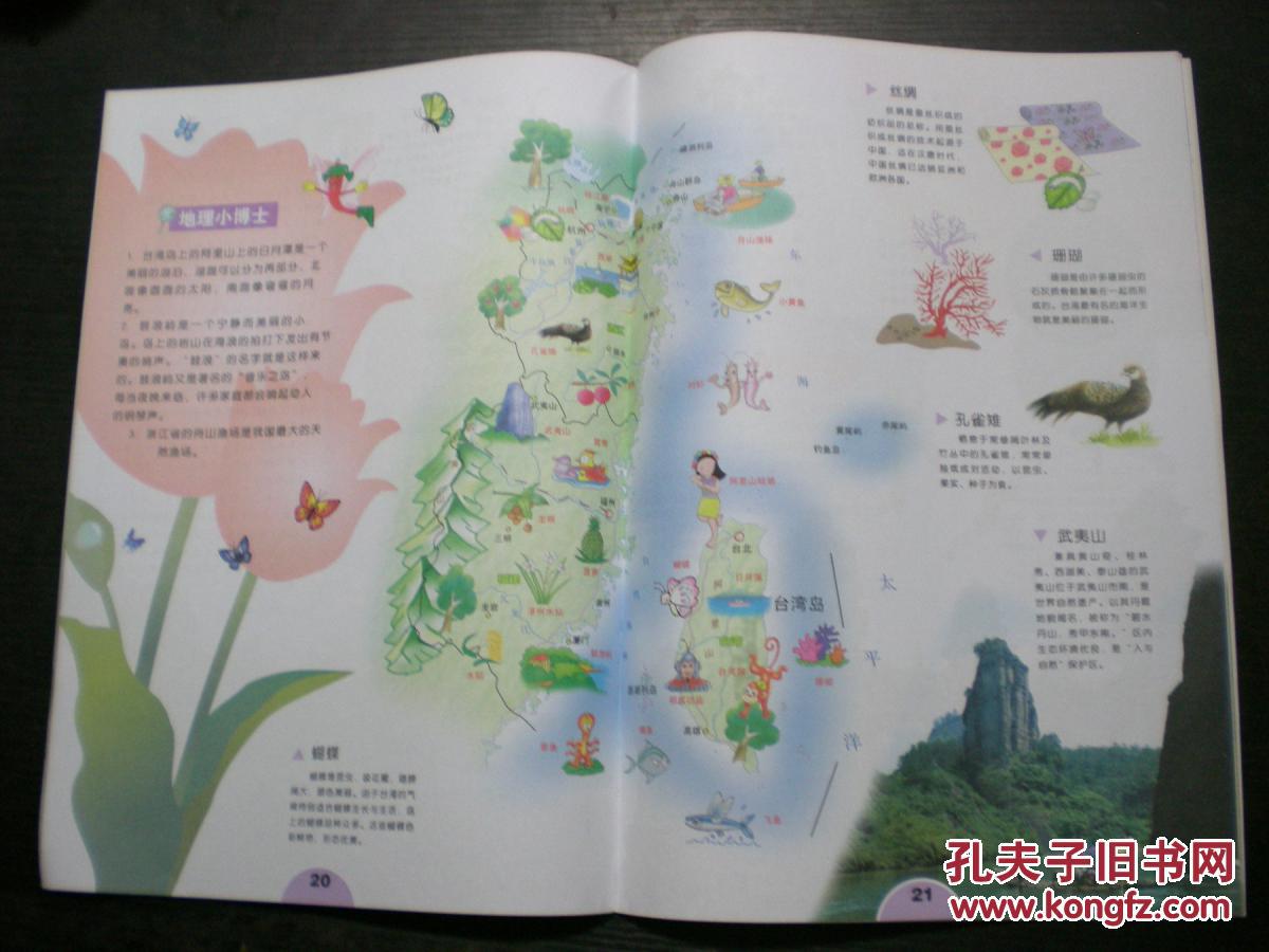 小辣椒看世界 我的第一本书中国地图册 b25-1
