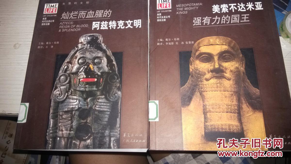 安纳托利亚,苏美尔,凯尔特人,古印度,美索不达米亚,阿兹特克文明(11册