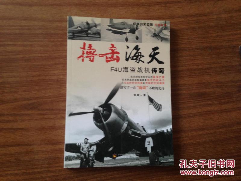 搏击海天F4U海盗战机传奇