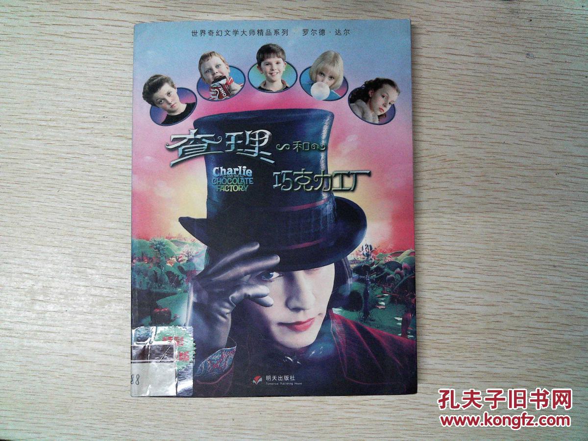 查理和巧克力工厂:精彩电影版.