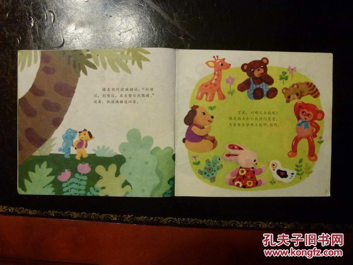 幼儿画册《聪明的小刺猬勃万捷《玩具城里的故事《三颗宝珠》3册
