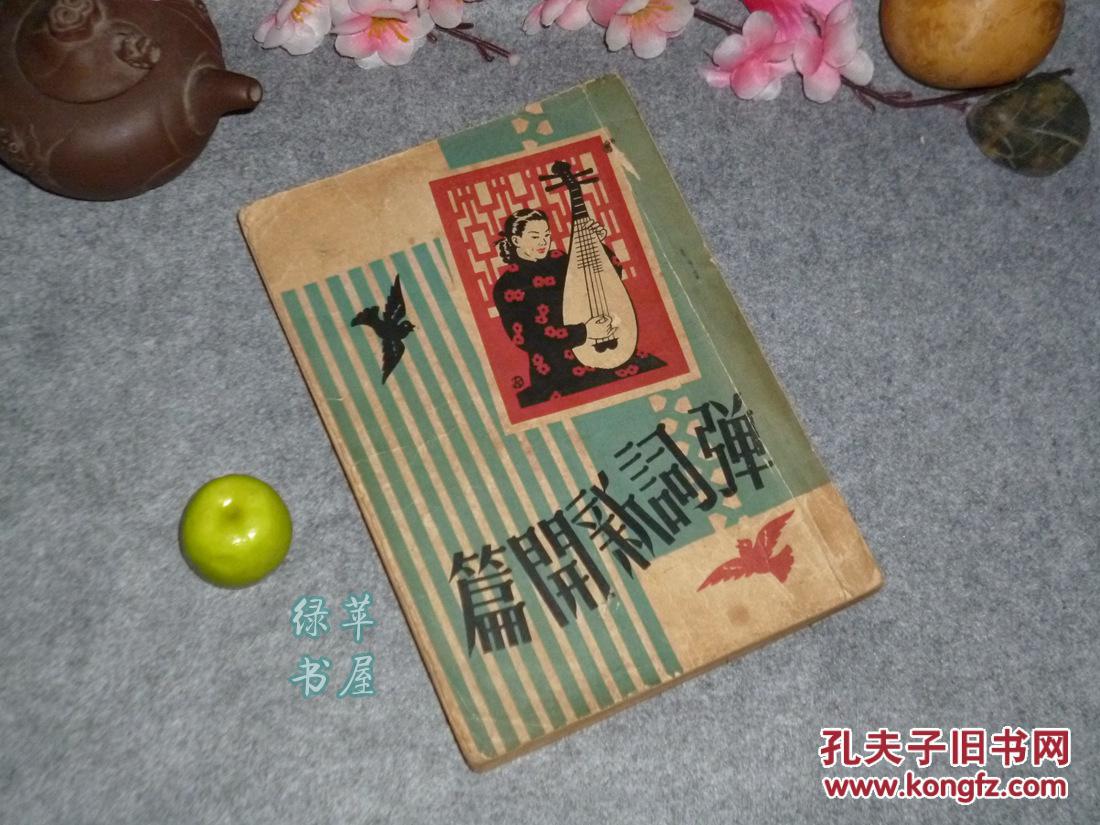 评弹简谱_苏州评弹简谱(3)