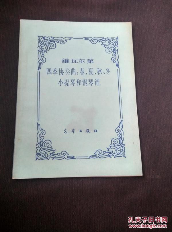 维瓦尔第春简谱_维瓦尔第头像简笔画(3)
