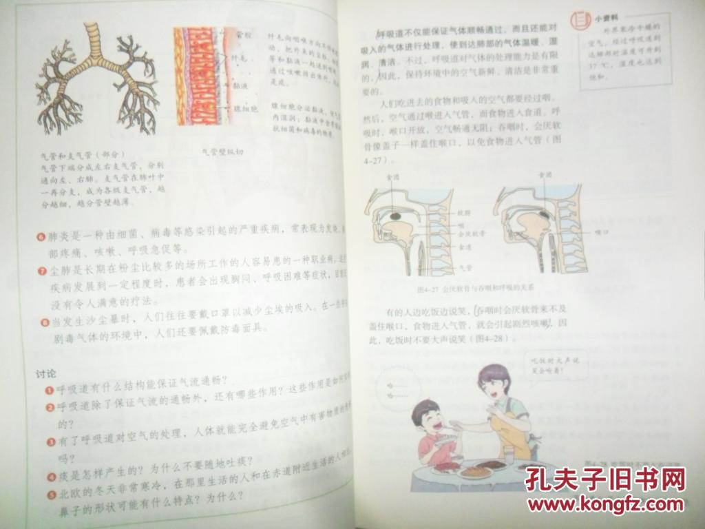 生物学 七年级 下册 2012【教材】