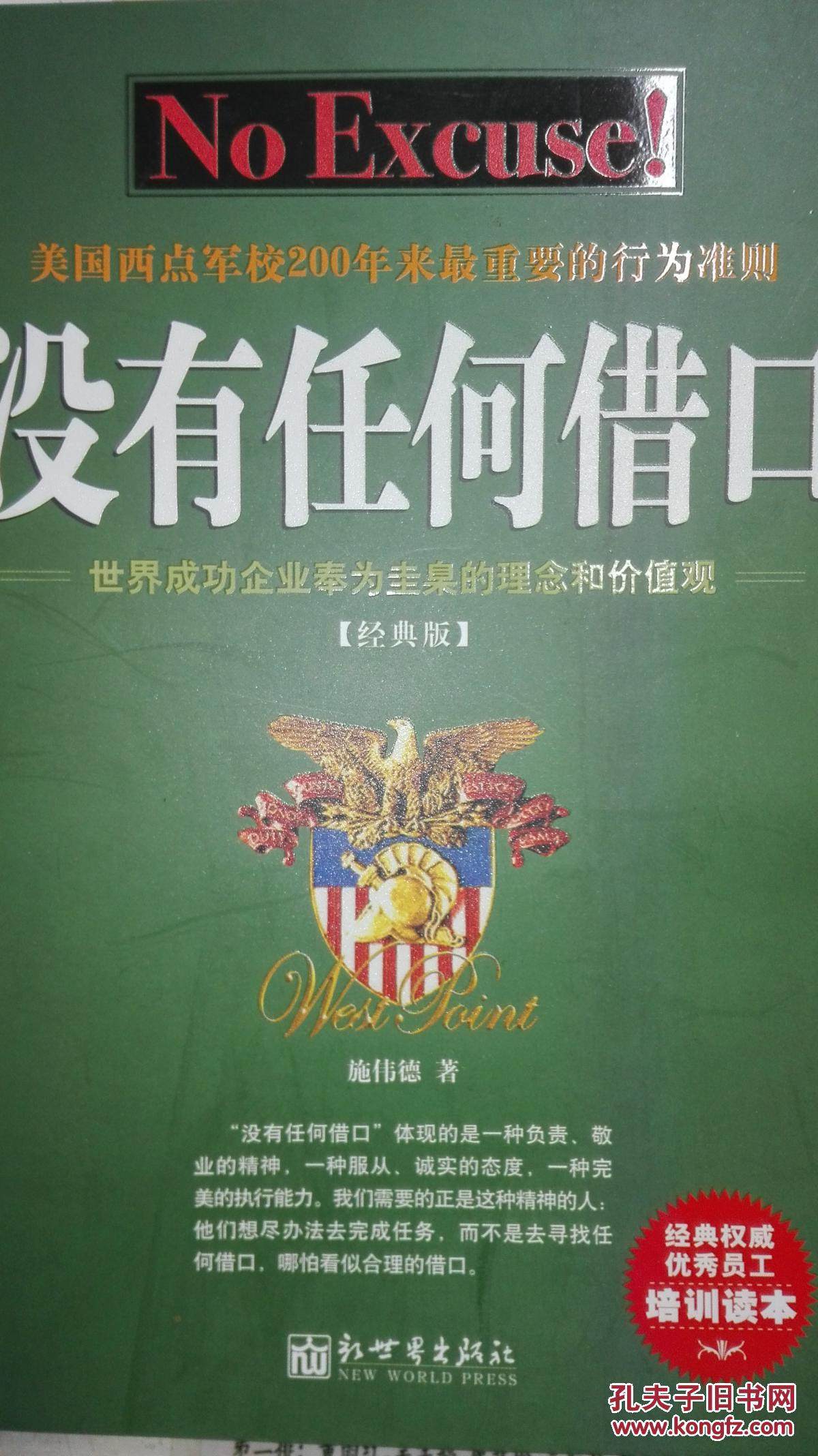 没有任何借口(经典版)