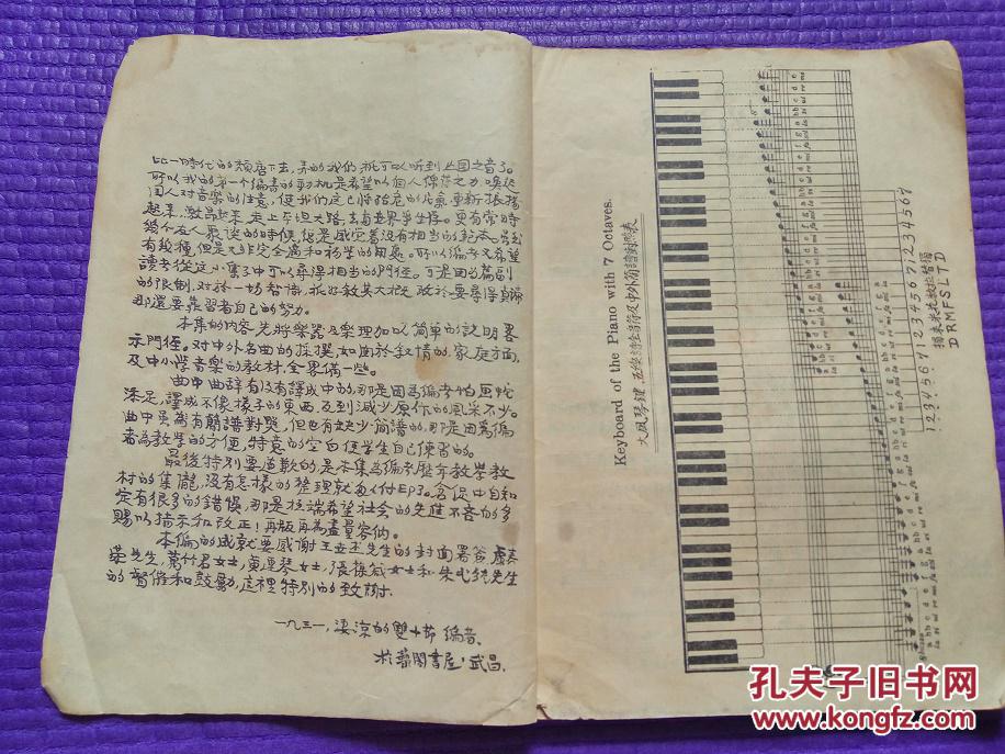 世界名歌唱奏选》全一册105页,含中国国民党党