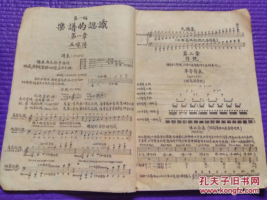 世界名歌唱奏选》全一册105页,含中国国民党党