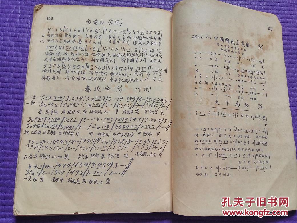 世界名歌唱奏选》全一册105页,含中国国民党党